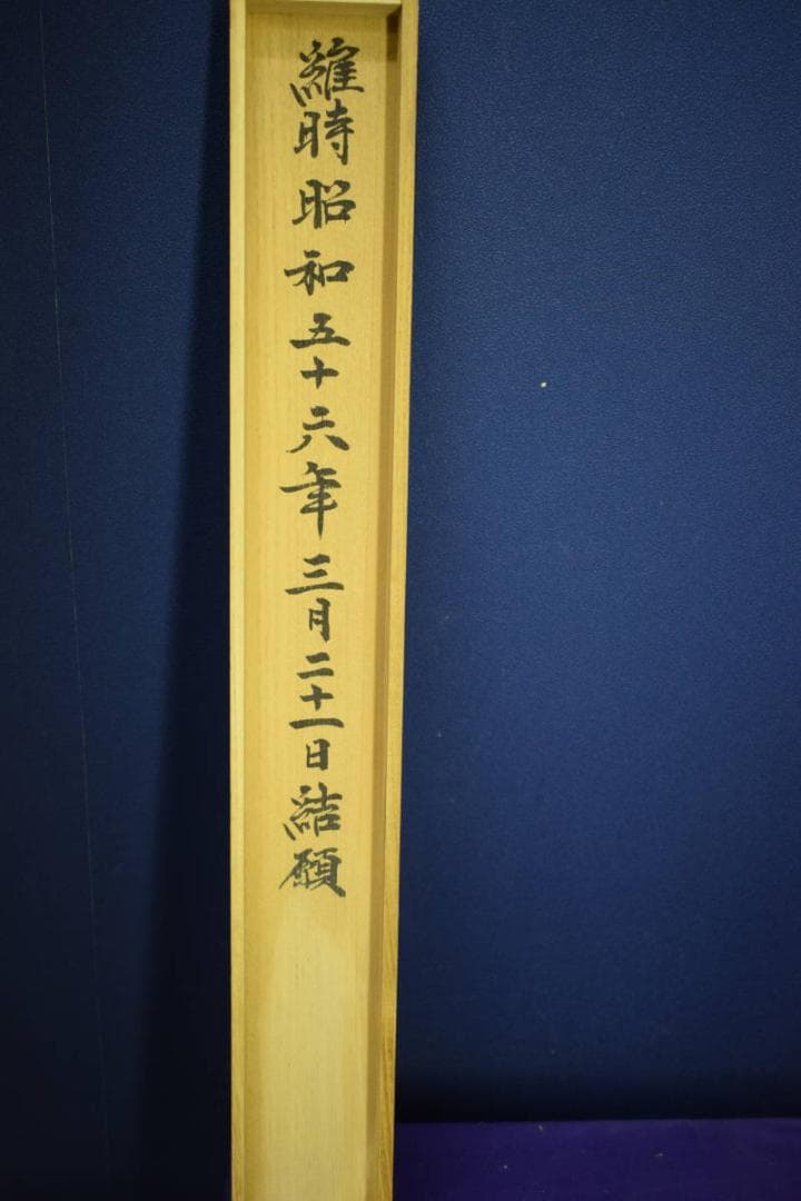 真作/西国三十三ヶ所/三十三ヵ所霊場集印肉筆掛軸/桐共箱付布袋屋掛軸HG-709