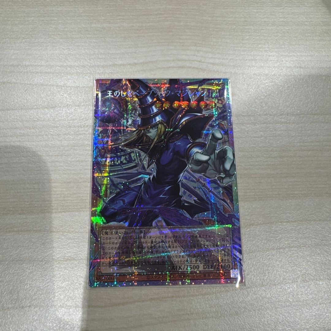 遊戯王 王のしもべ　ブラックマジシャン　プリシク