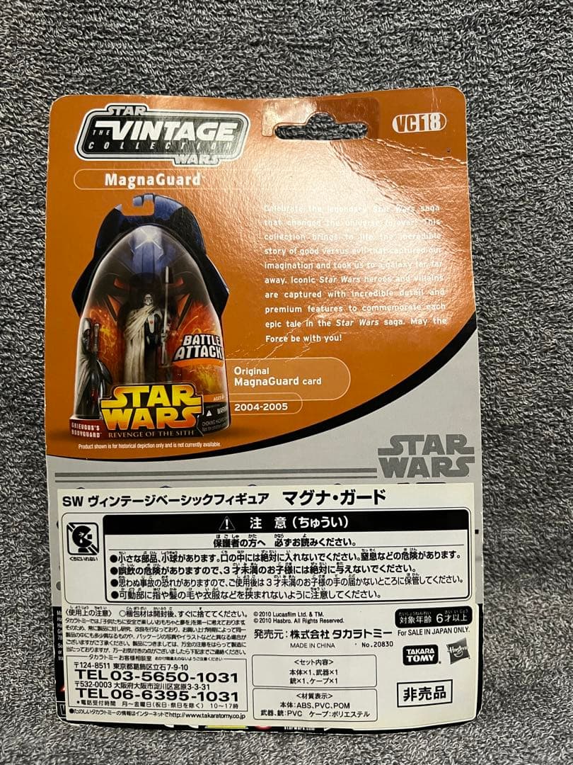 スターウォーズヴィンテージコレクション　マグナガード
