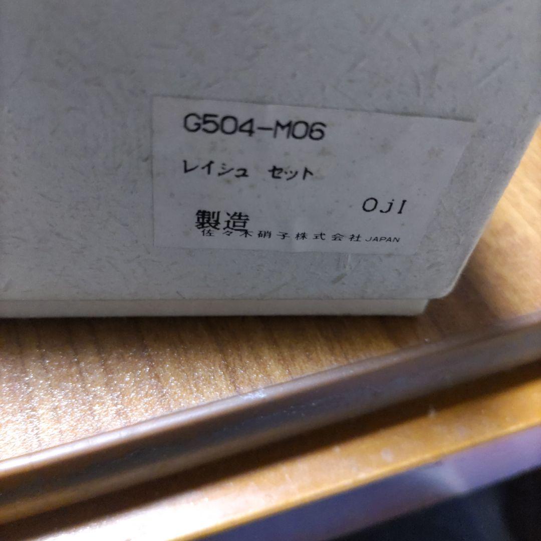佐々木クリスタル 冷酒グラス レイシュセット