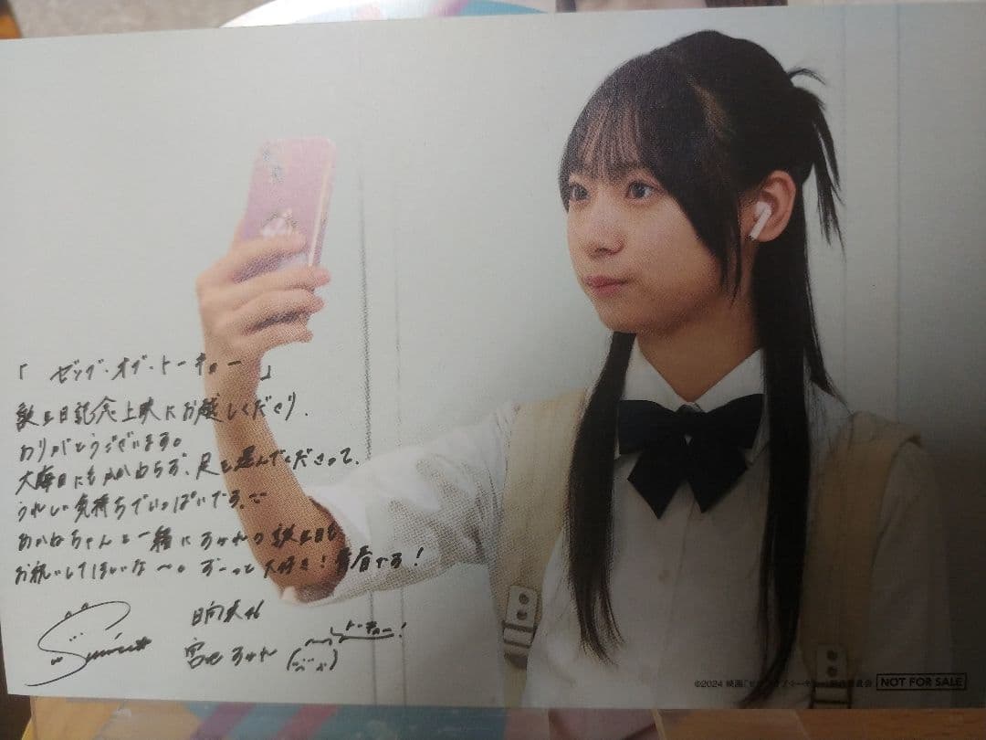 ゼンブ・オブ・トーキョー　バースデー記念特別再上映　ポストカード