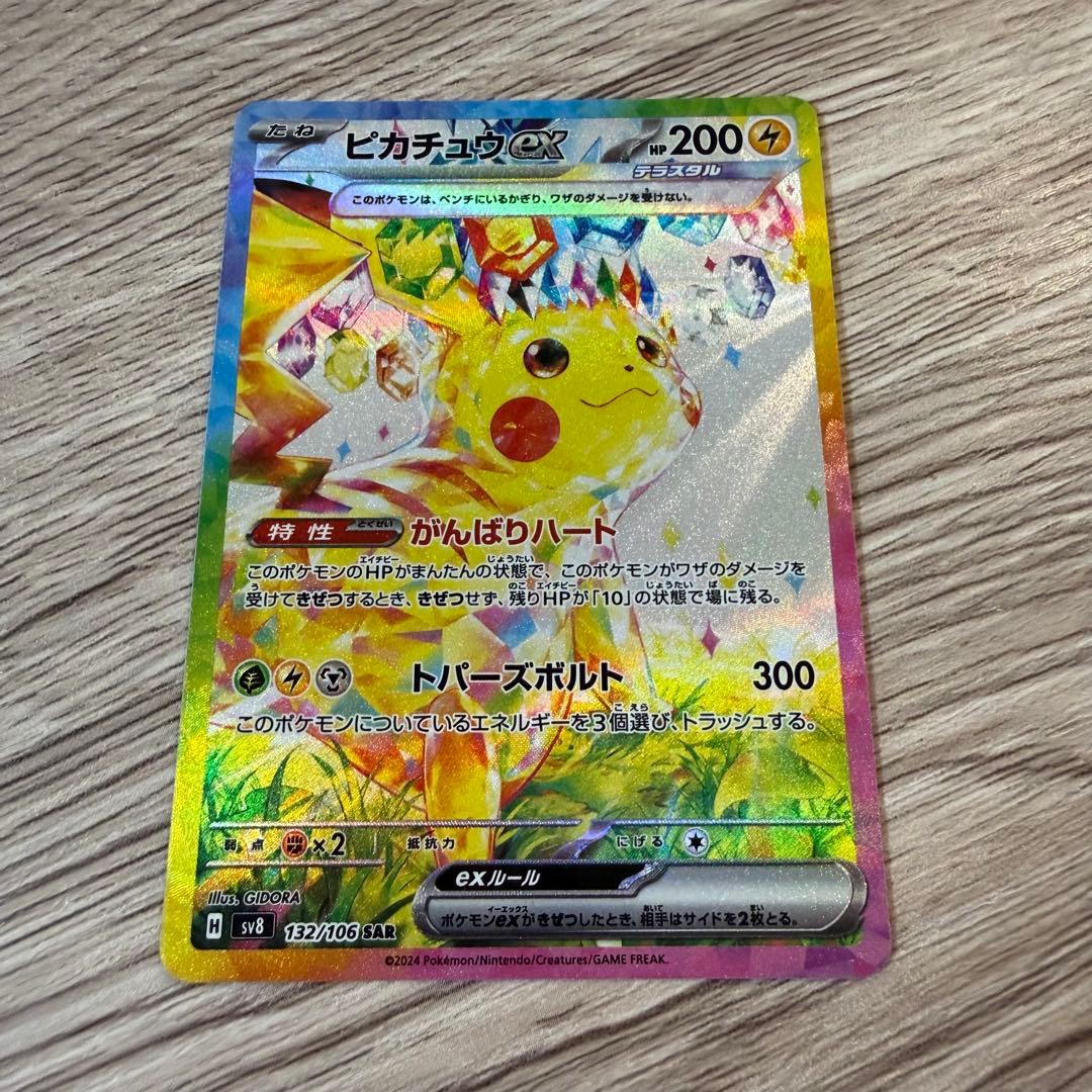 ポケモンカード 超電ブレイカー ピカチュウex SAR