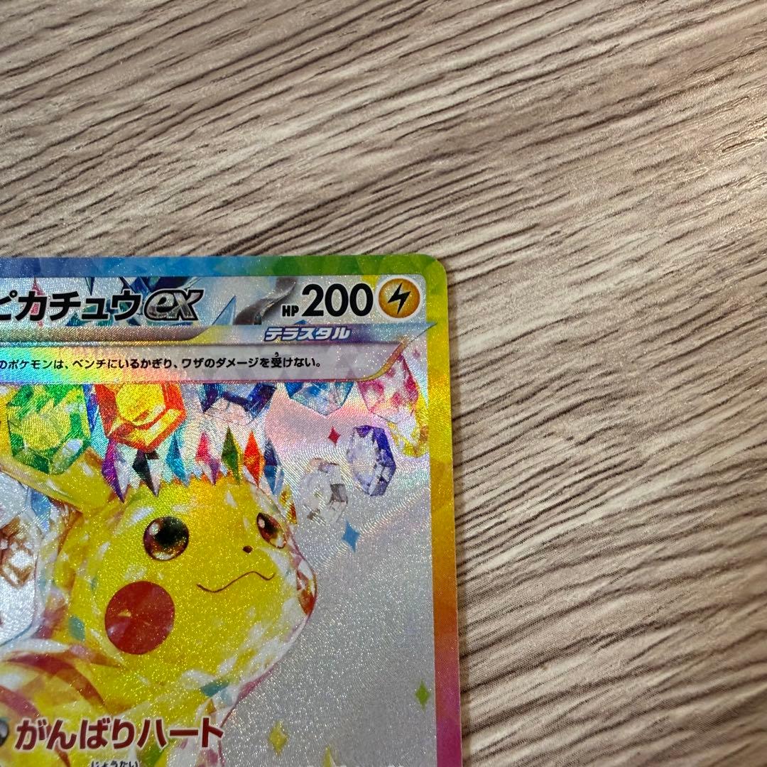 ポケモンカード 超電ブレイカー ピカチュウex SAR