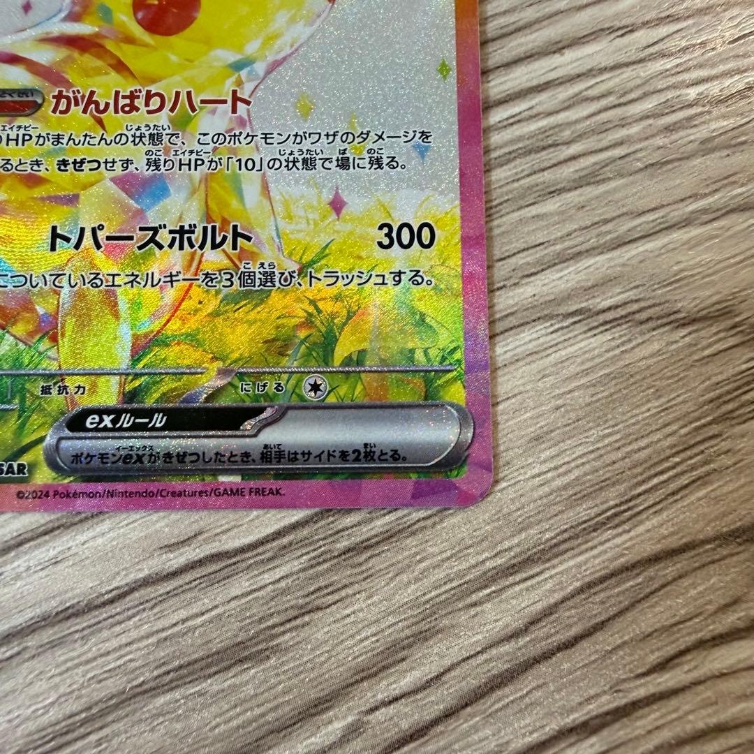 ポケモンカード 超電ブレイカー ピカチュウex SAR