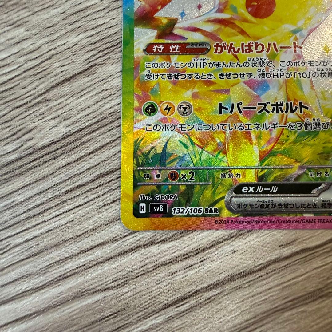 ポケモンカード 超電ブレイカー ピカチュウex SAR