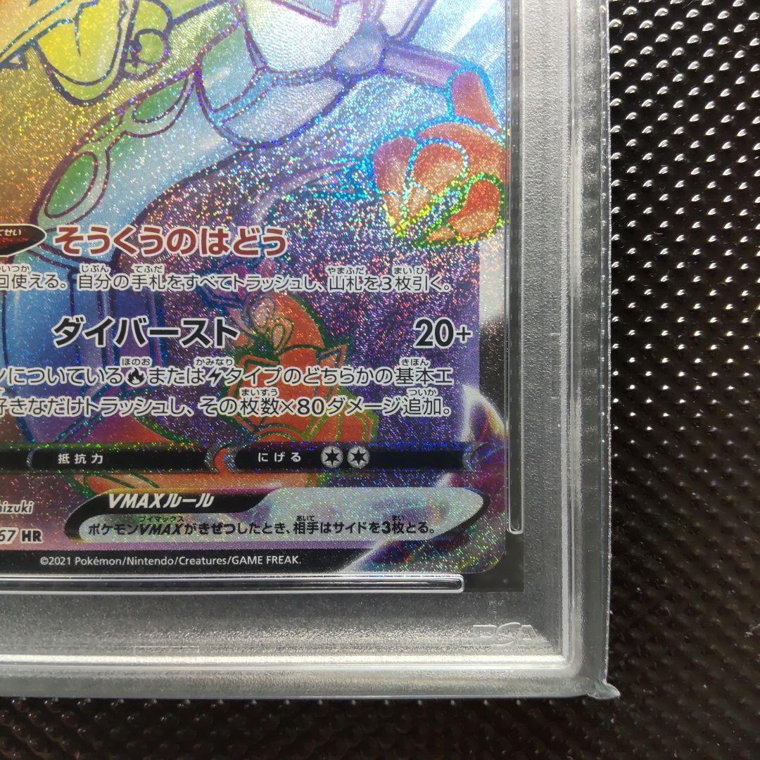 【PSA10】レックウザVMAX HR S7R 蒼空ストリーム 082/067