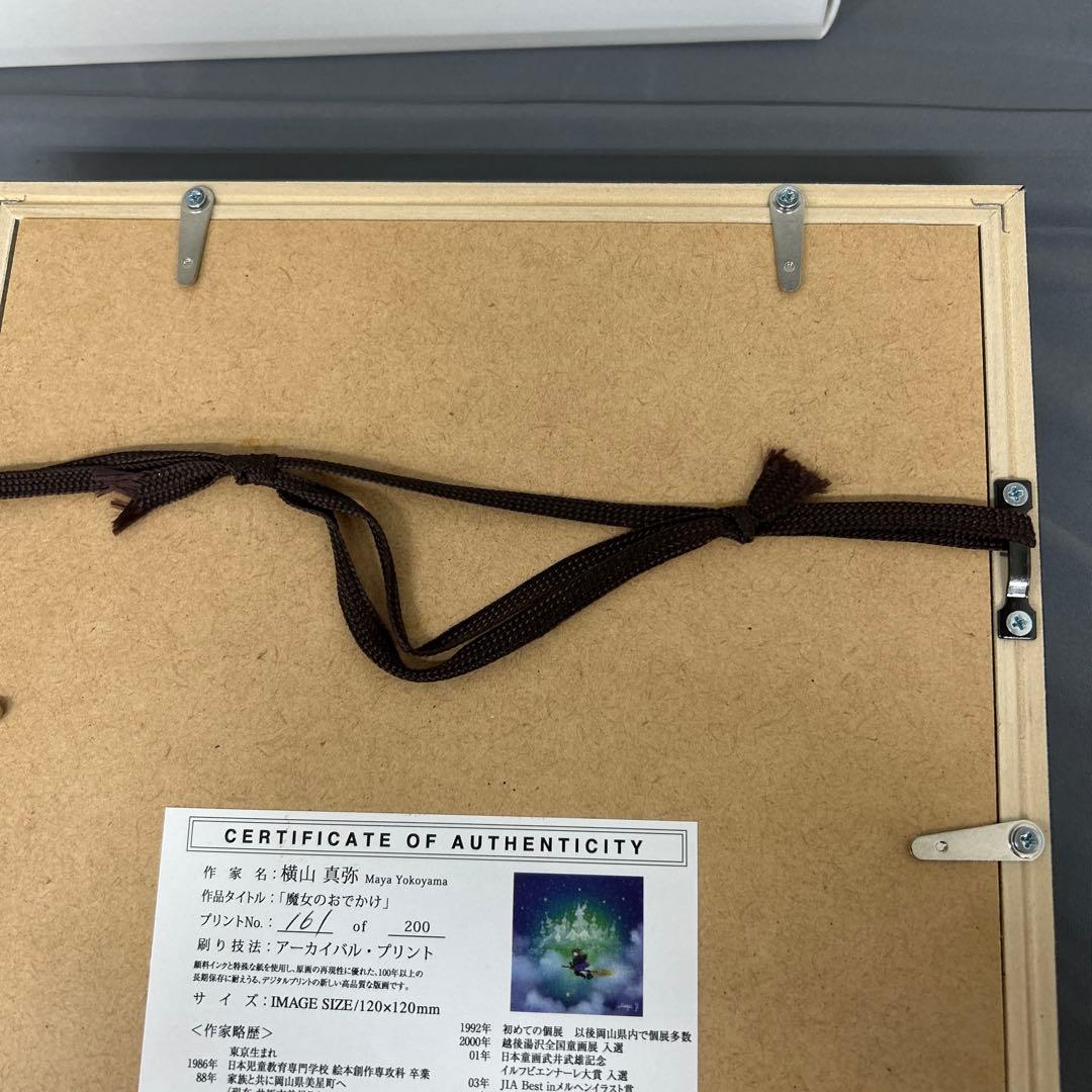 横山真弥　絵画　　魔女のおでかけ