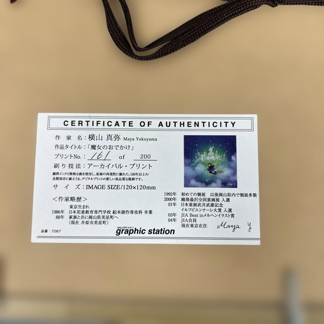 横山真弥　絵画　　魔女のおでかけ