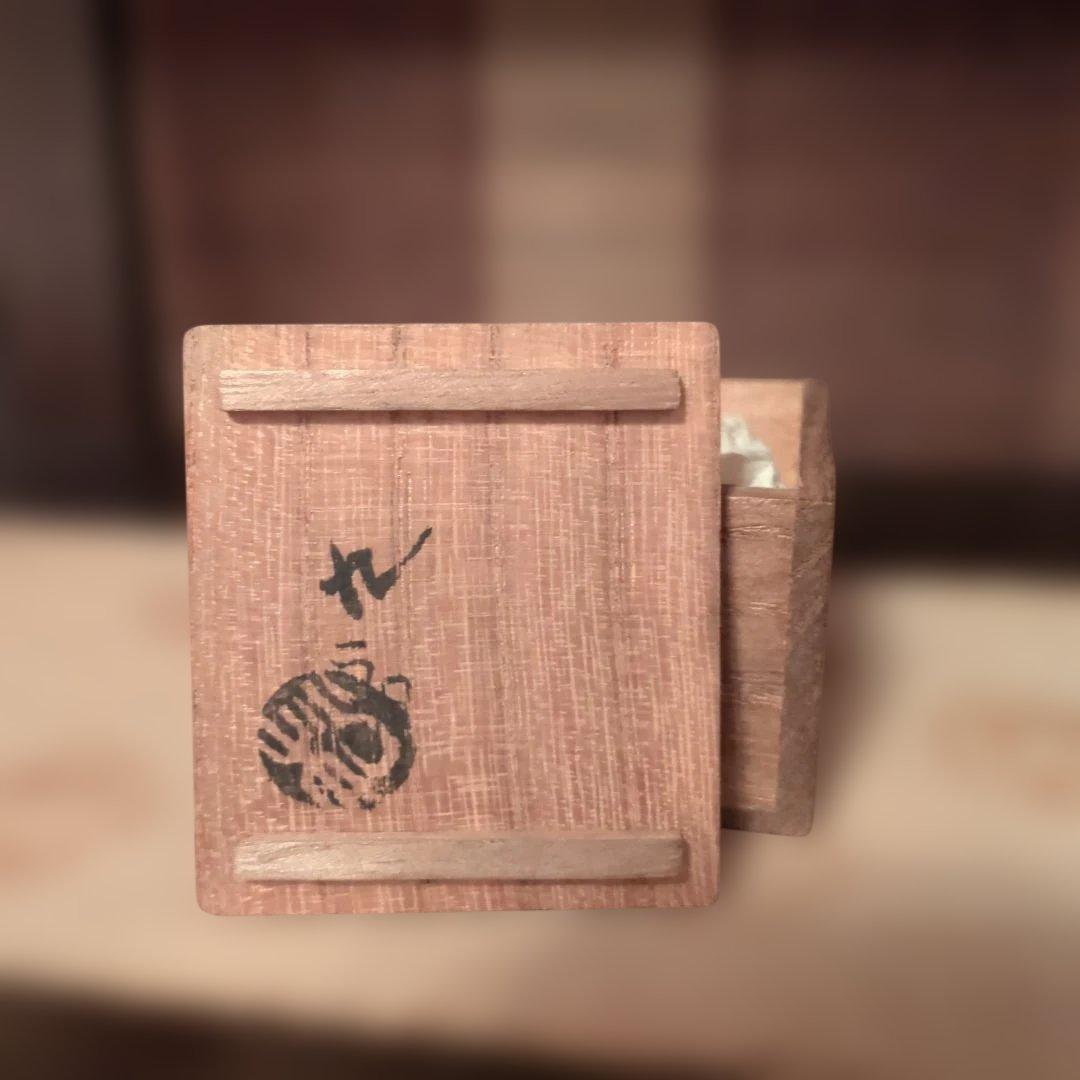 白高麗写し豆香爐　平沢九朗