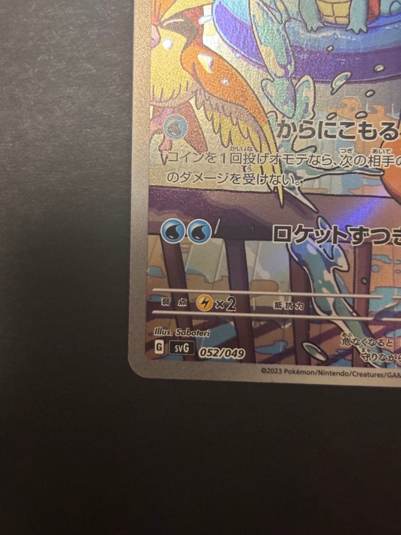 ゼニガメ AR スペシャルデッキ