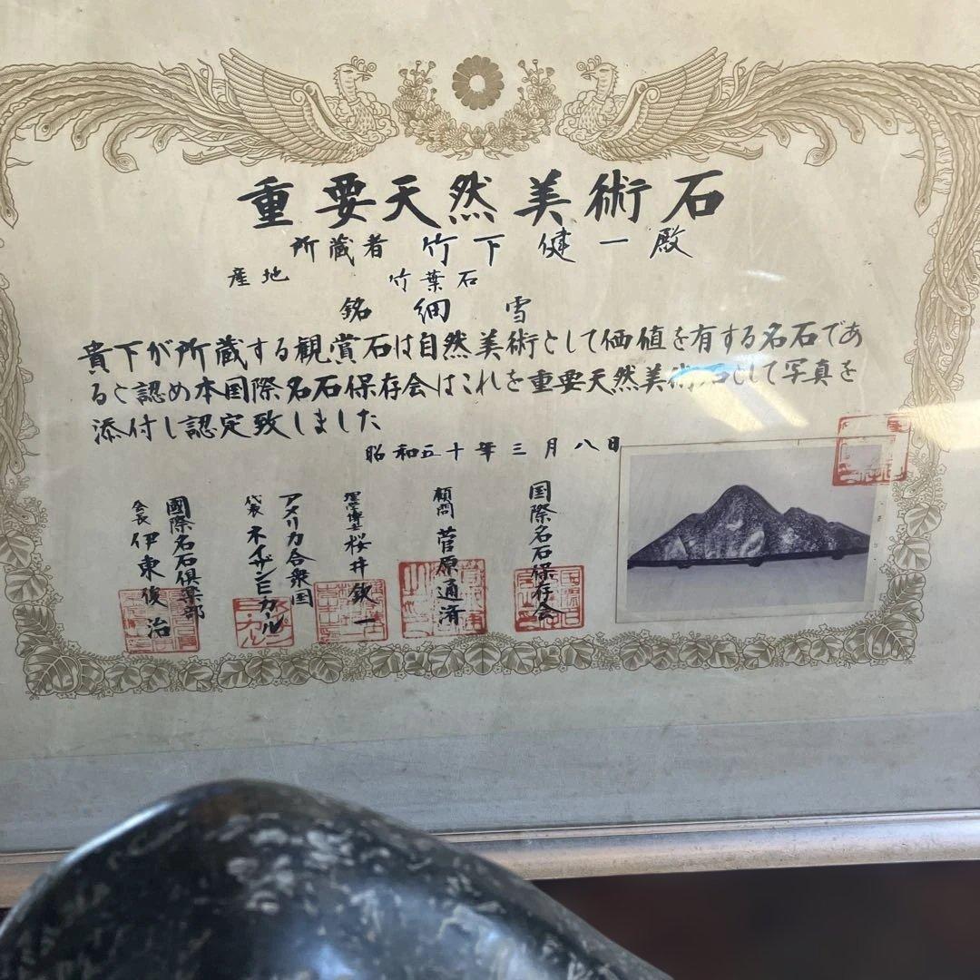 最長77センチ台座付きの水石です 鑑定書付き 素材は何か分かりません　大きいです