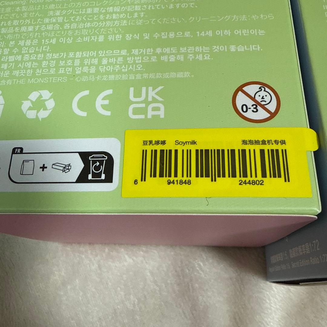 ✿*✿様 ラブブ マカロンsoymilk toffee セット