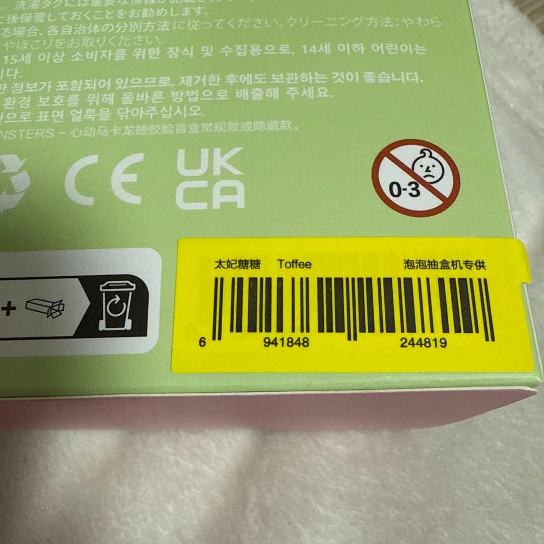 ✿*✿様 ラブブ マカロンsoymilk toffee セット