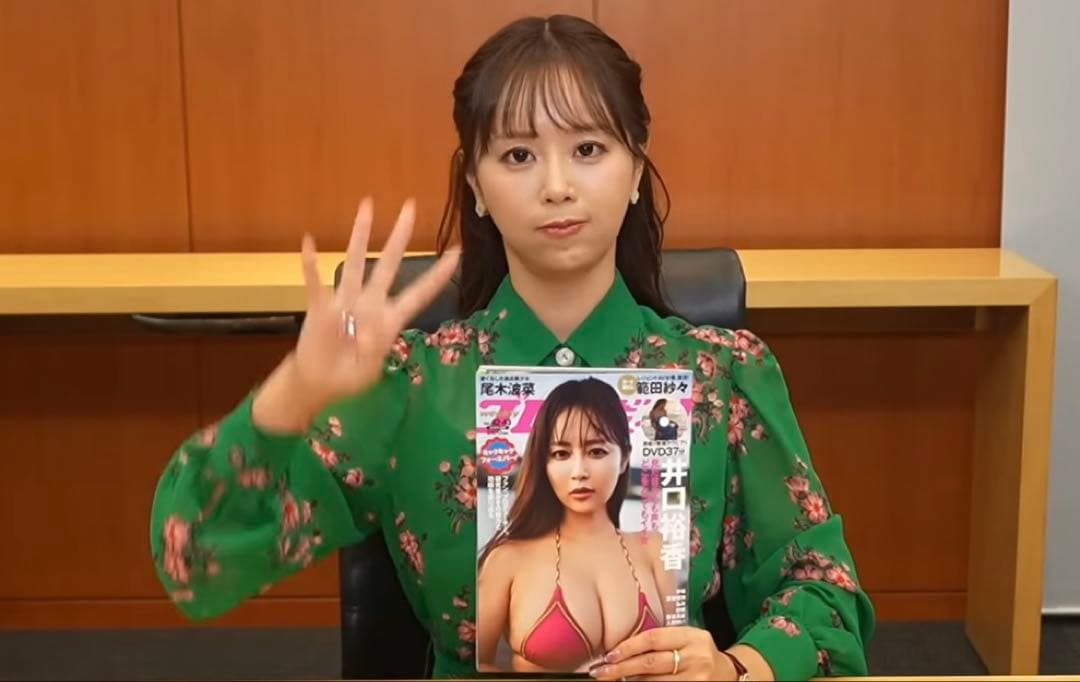 未使用品　井口裕香 週プレ　オンラインサイン会限定 B2ポスター