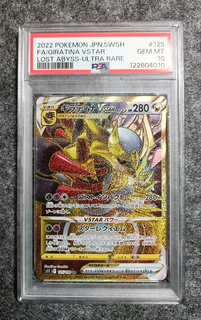 【PSA10】ギラティナ・アルセウス・オリジンパルキア・オリジンディアルガセット