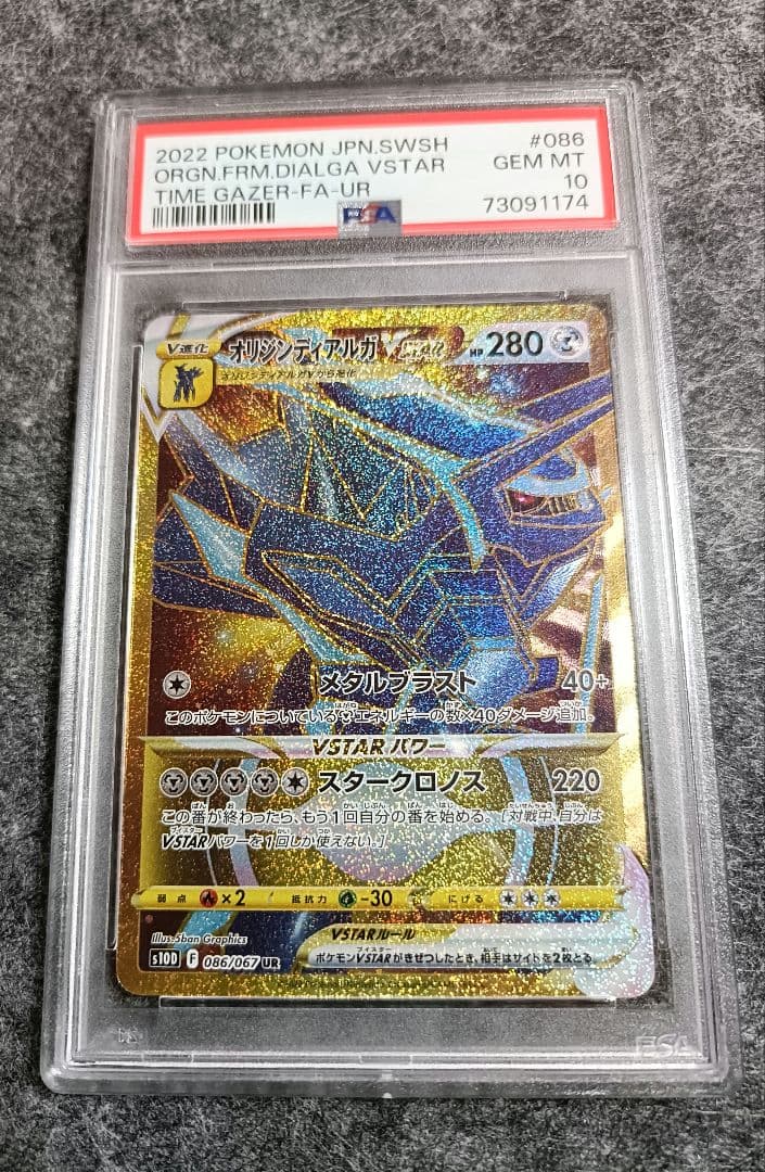 【PSA10】ギラティナ・アルセウス・オリジンパルキア・オリジンディアルガセット