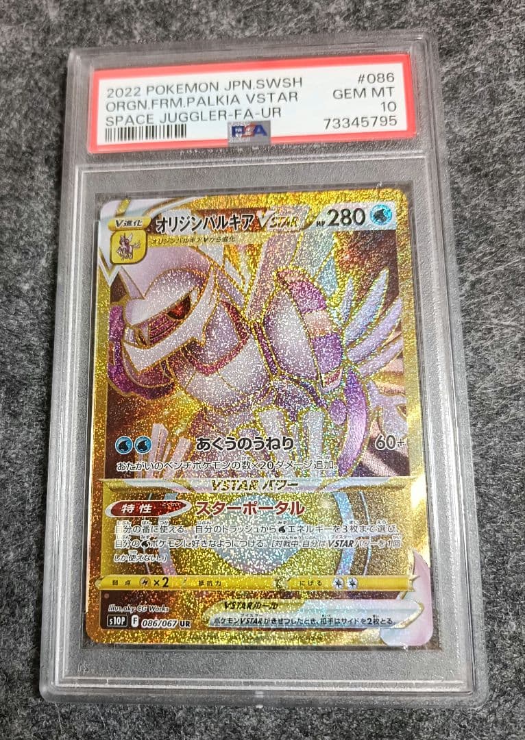 【PSA10】ギラティナ・アルセウス・オリジンパルキア・オリジンディアルガセット