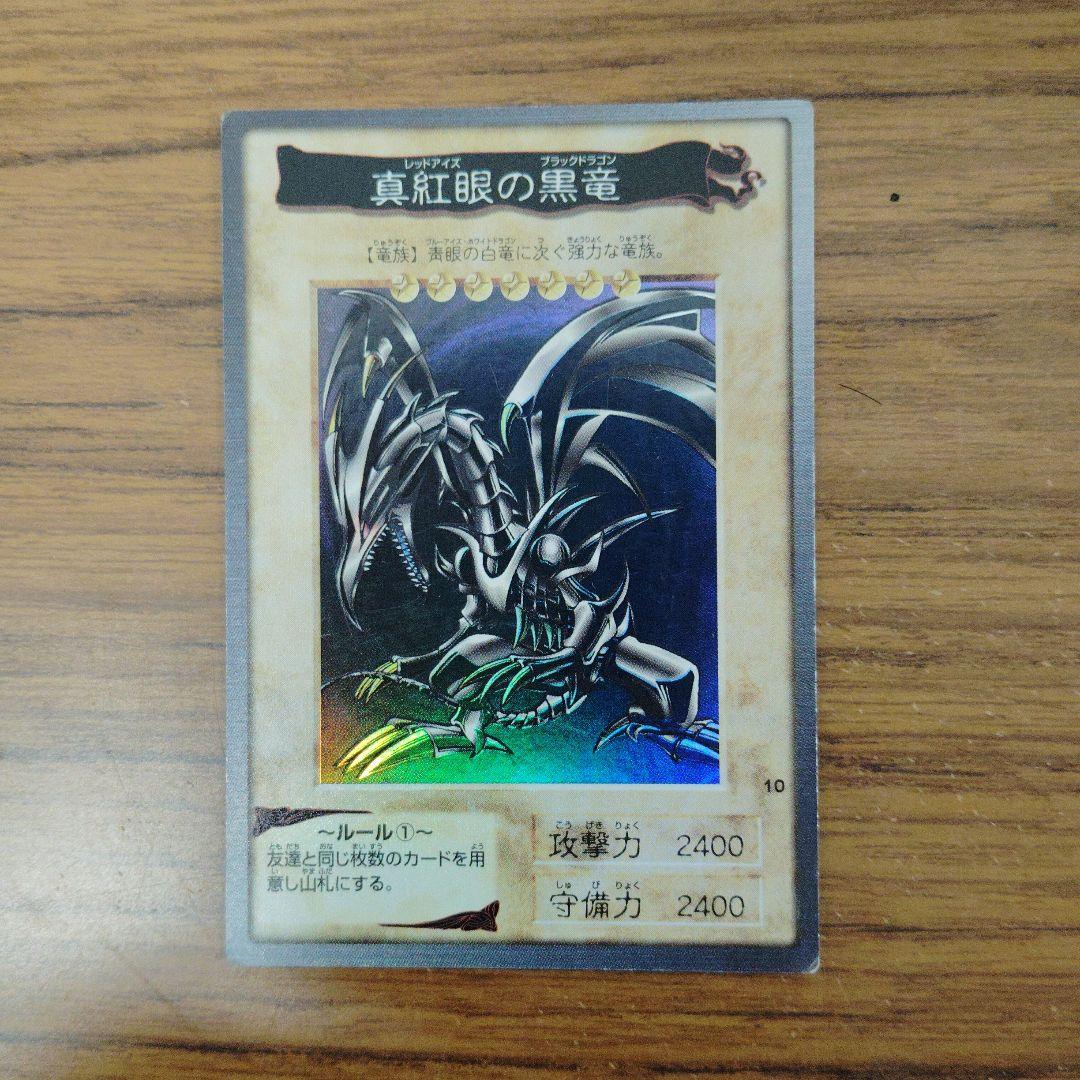 真紅眼の黒竜 レアカード 3枚セット