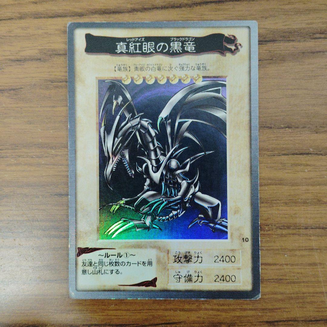 真紅眼の黒竜 レアカード 3枚セット