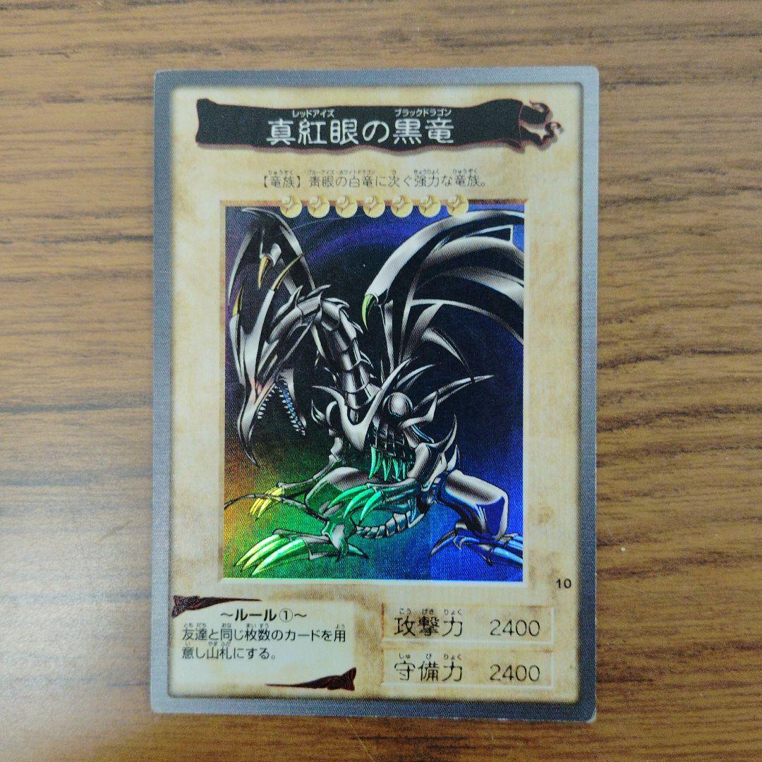 真紅眼の黒竜 レアカード 3枚セット