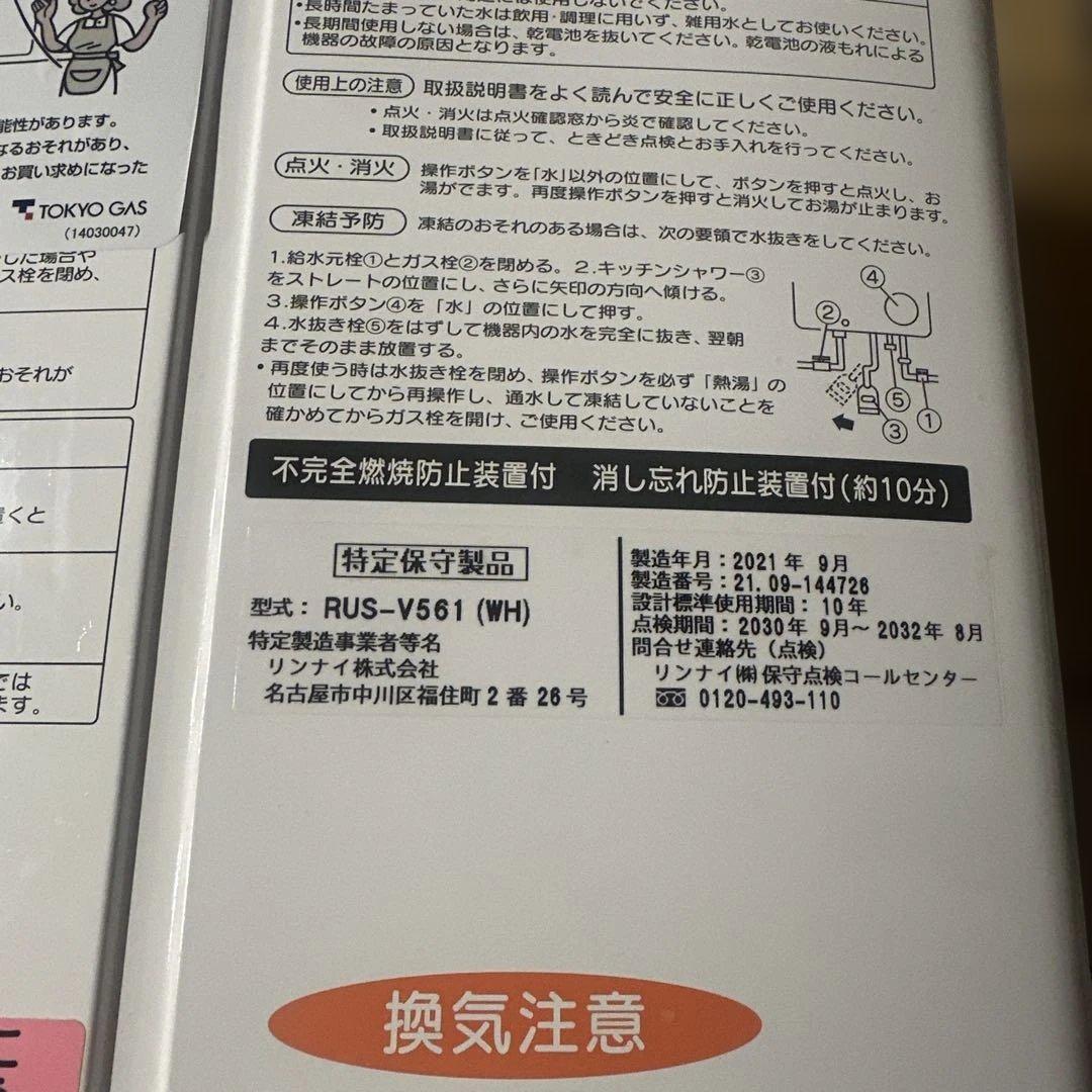 R innai瞬間湯沸かし器2021年