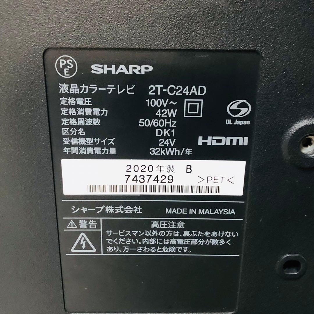 H59 SHARP AQUOS 液晶カラーテレビ 24V型 新生活応援！