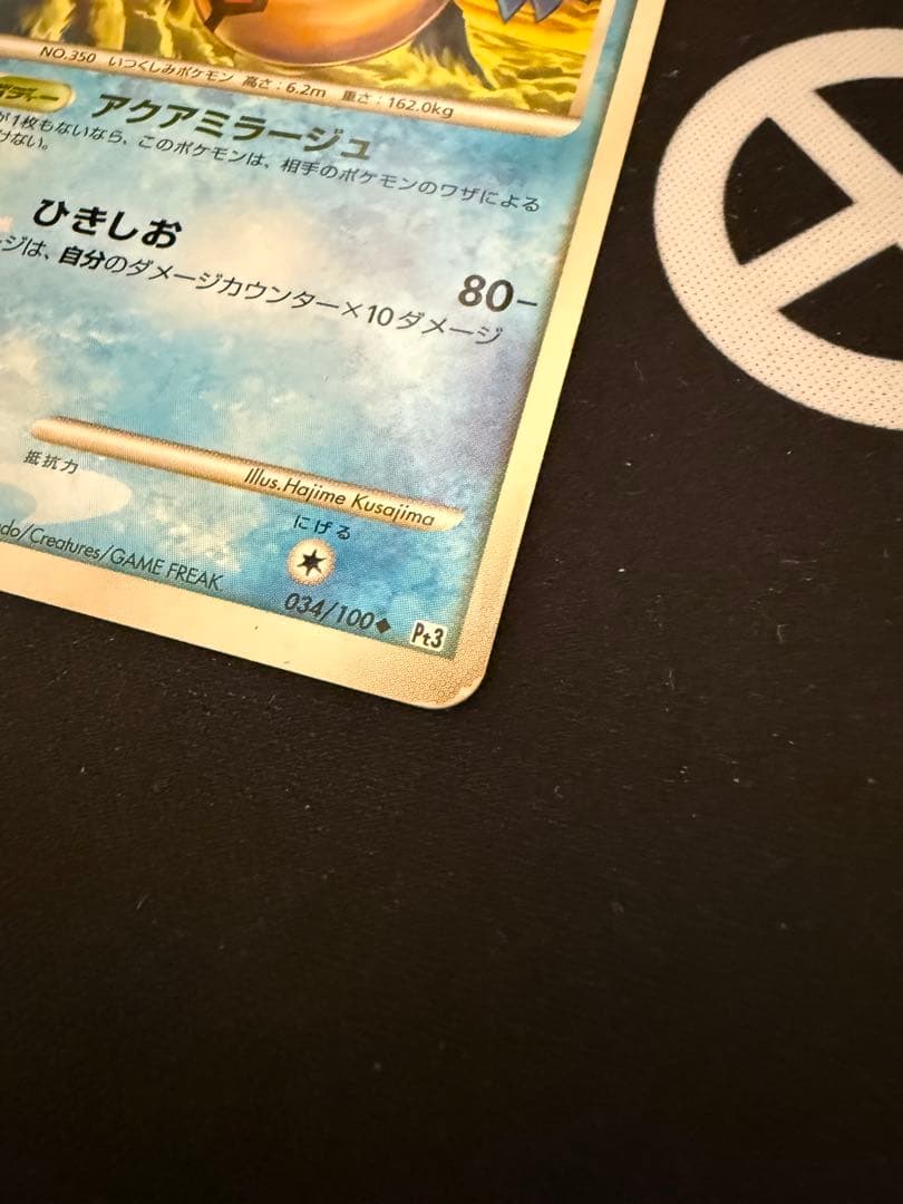 ポケモンカードゲーム　ミロカロス LV.52(色違い)