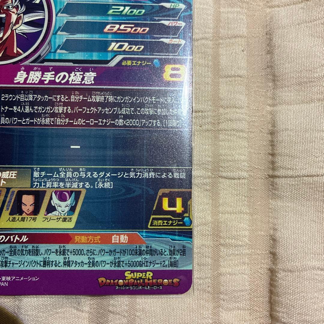 スーパードラゴンボールヒーローズ MM5-SEC P 孫悟空