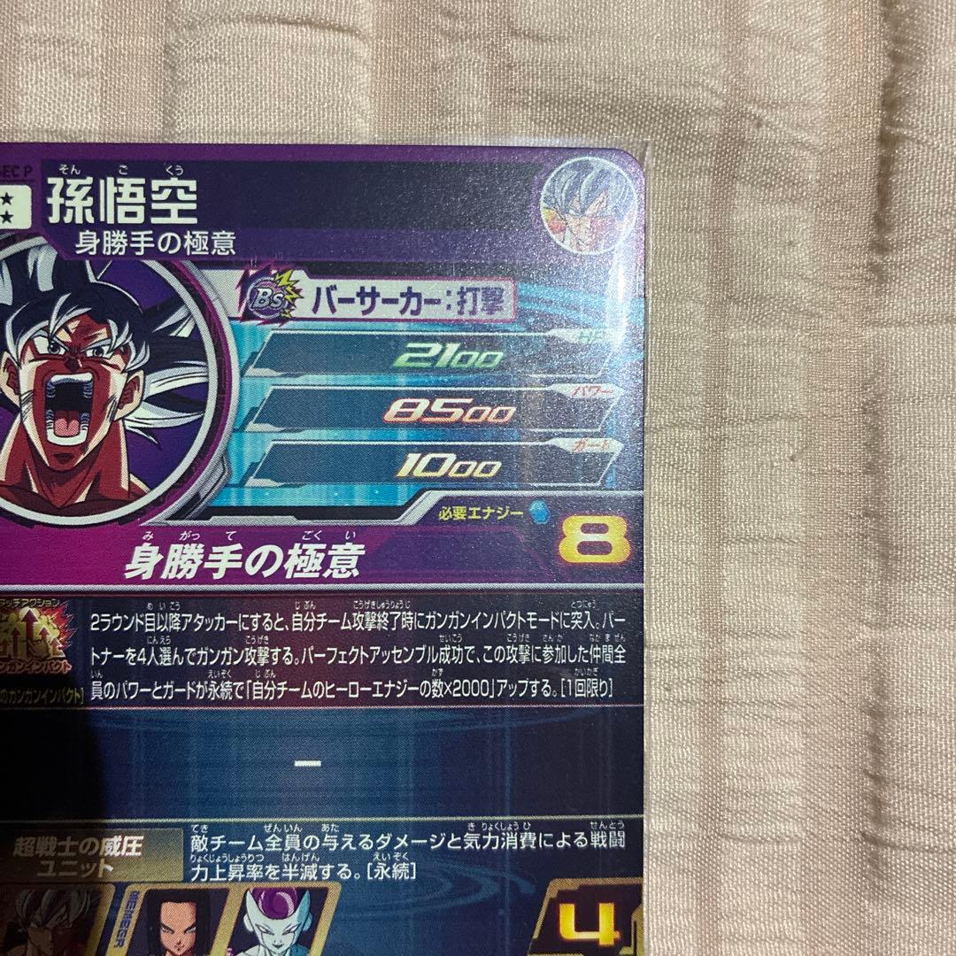 スーパードラゴンボールヒーローズ MM5-SEC P 孫悟空