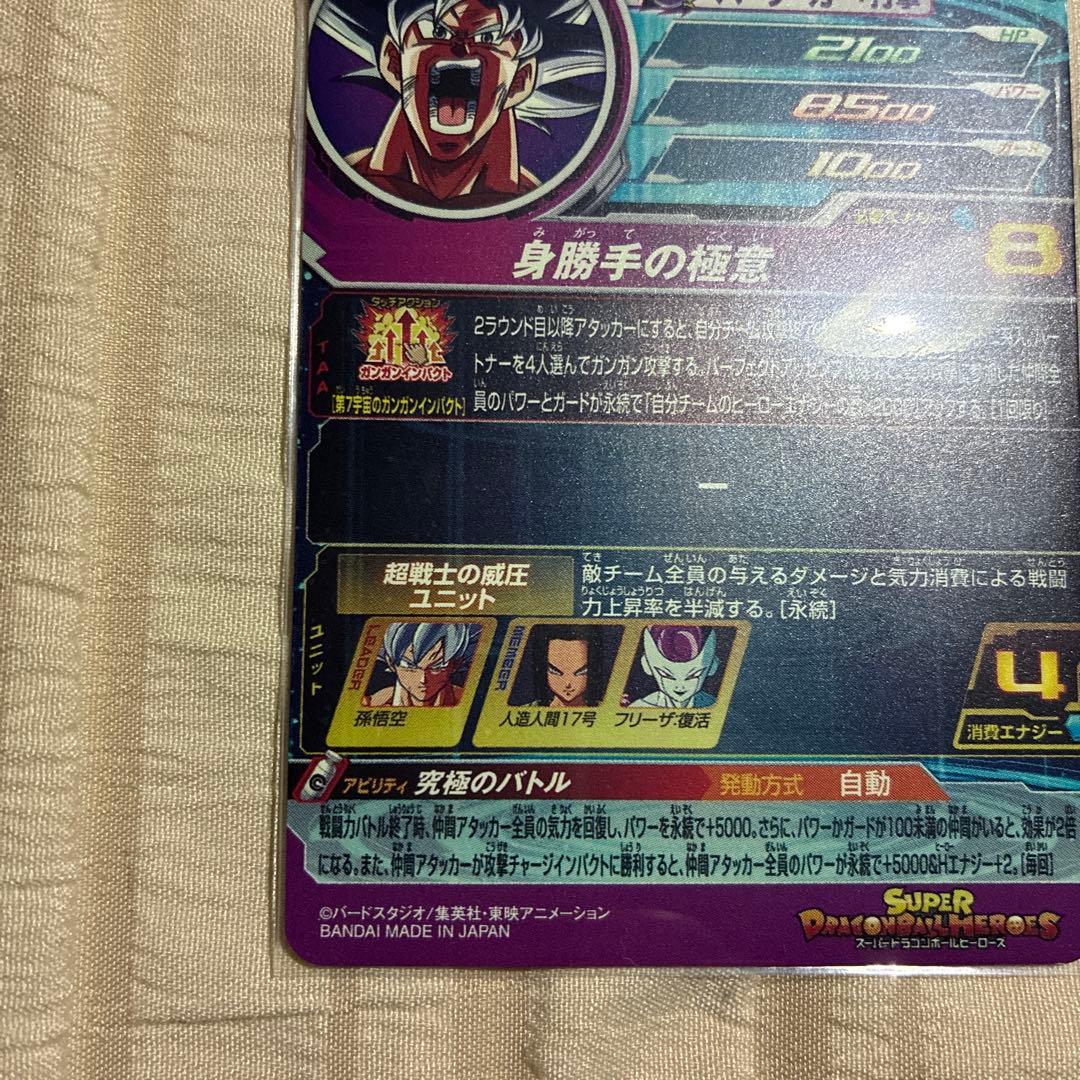 スーパードラゴンボールヒーローズ MM5-SEC P 孫悟空