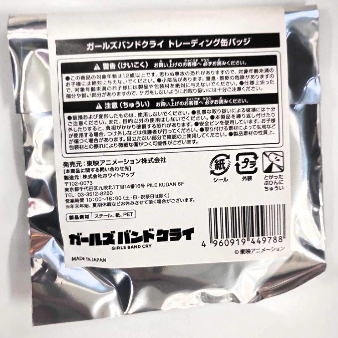 【新品未開封】ガールズバンドクライ トレーディング缶バッジ 30点セット