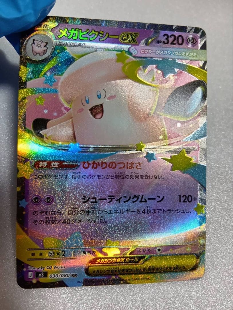 メガピクシー　エラーカード 加工ズレ　エラーカード