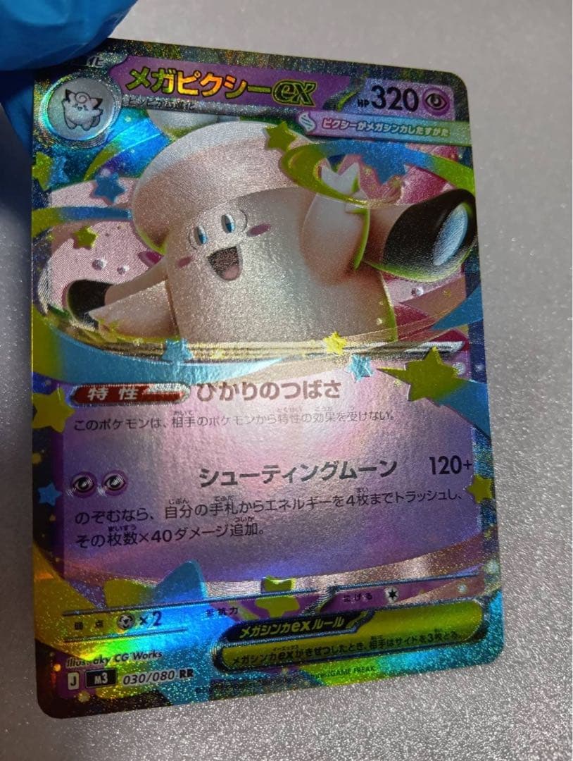 メガピクシー　エラーカード 加工ズレ　エラーカード