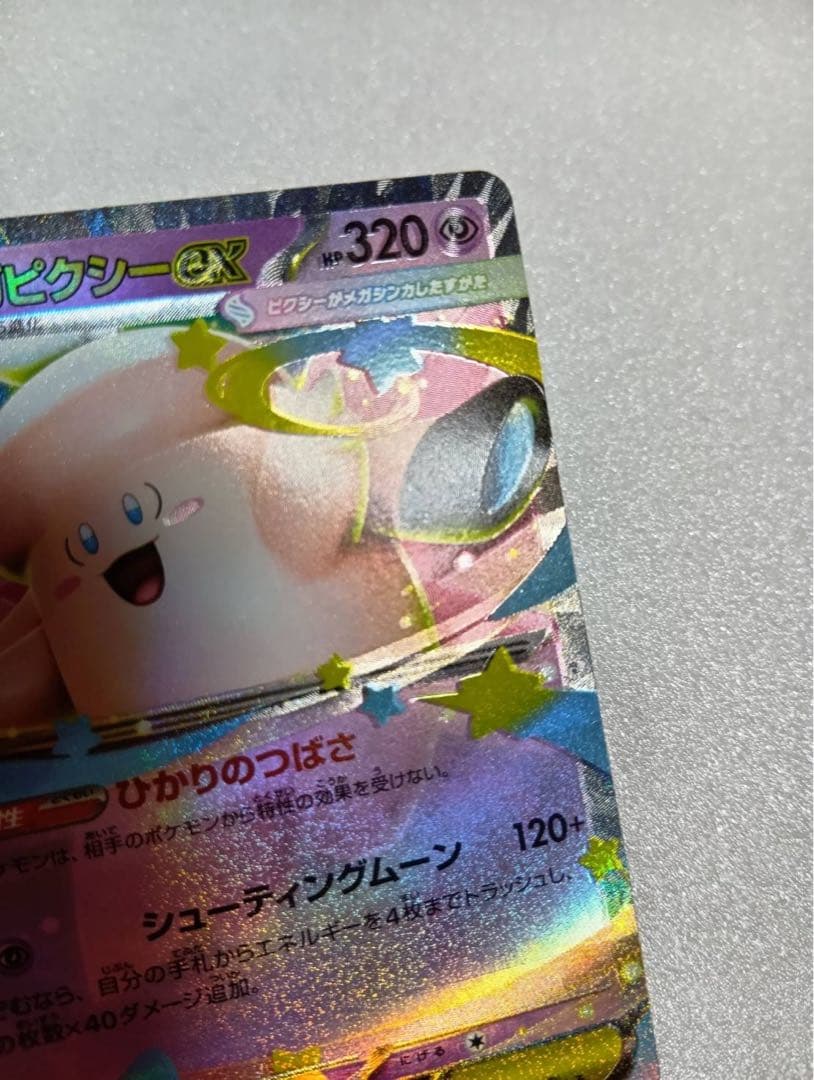 メガピクシー　エラーカード 加工ズレ　エラーカード