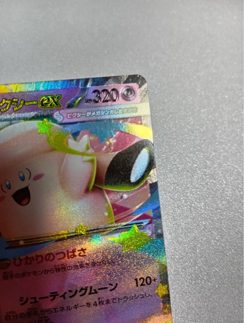 メガピクシー　エラーカード 加工ズレ　エラーカード