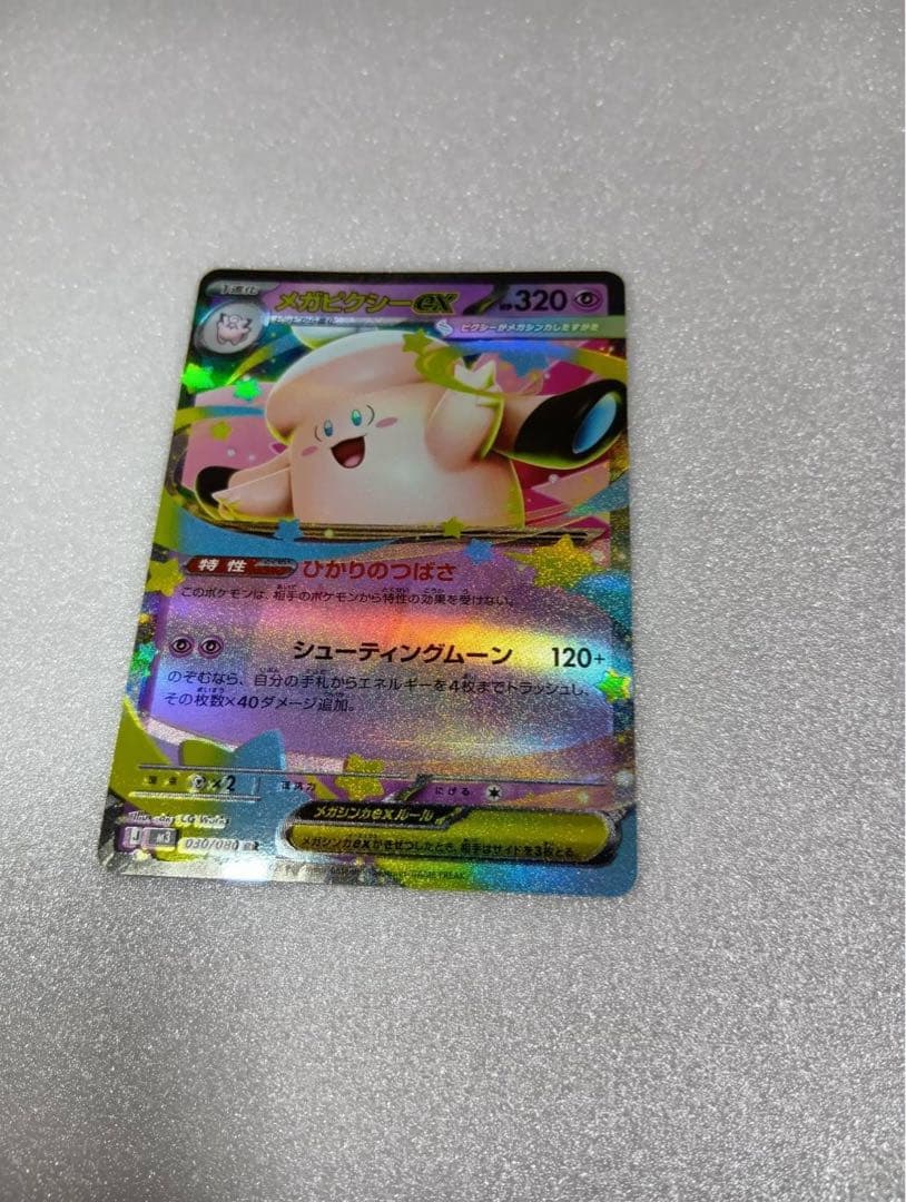 メガピクシー　エラーカード 加工ズレ　エラーカード