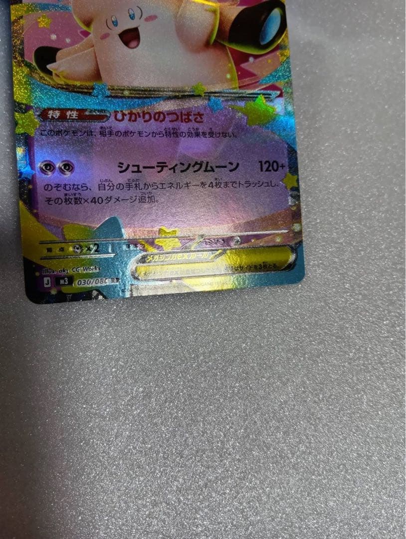 メガピクシー　エラーカード 加工ズレ　エラーカード