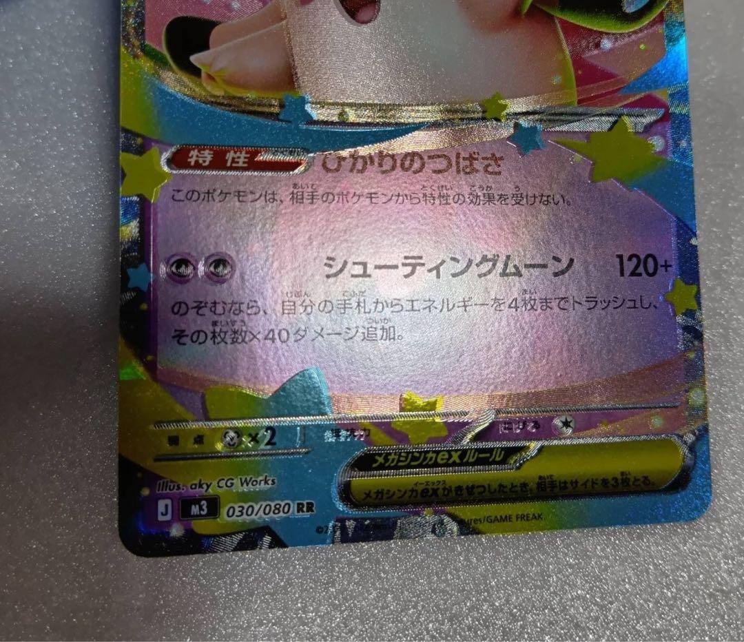 メガピクシー　エラーカード 加工ズレ　エラーカード