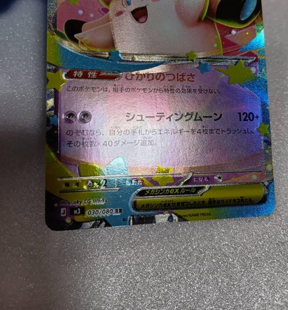 メガピクシー　エラーカード 加工ズレ　エラーカード