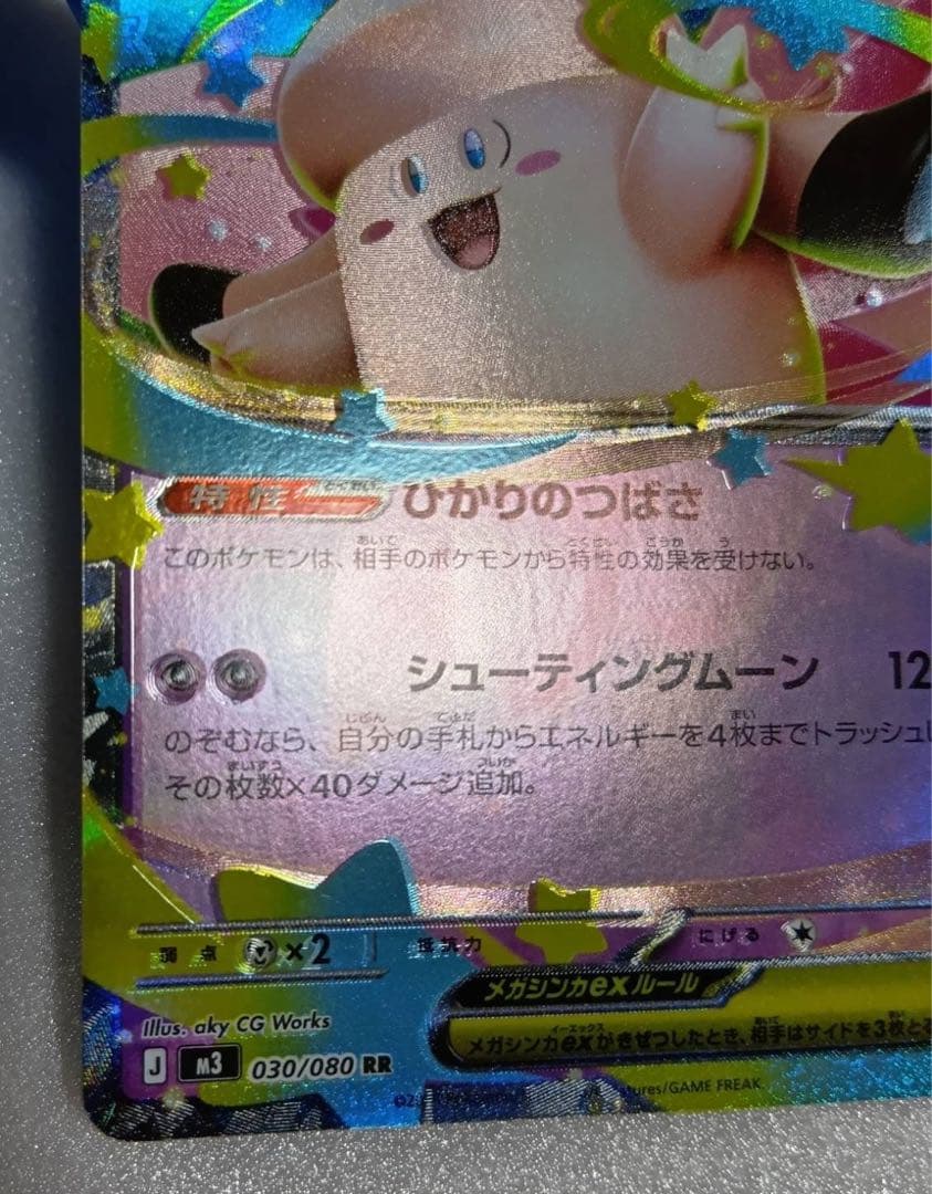 メガピクシー　エラーカード 加工ズレ　エラーカード