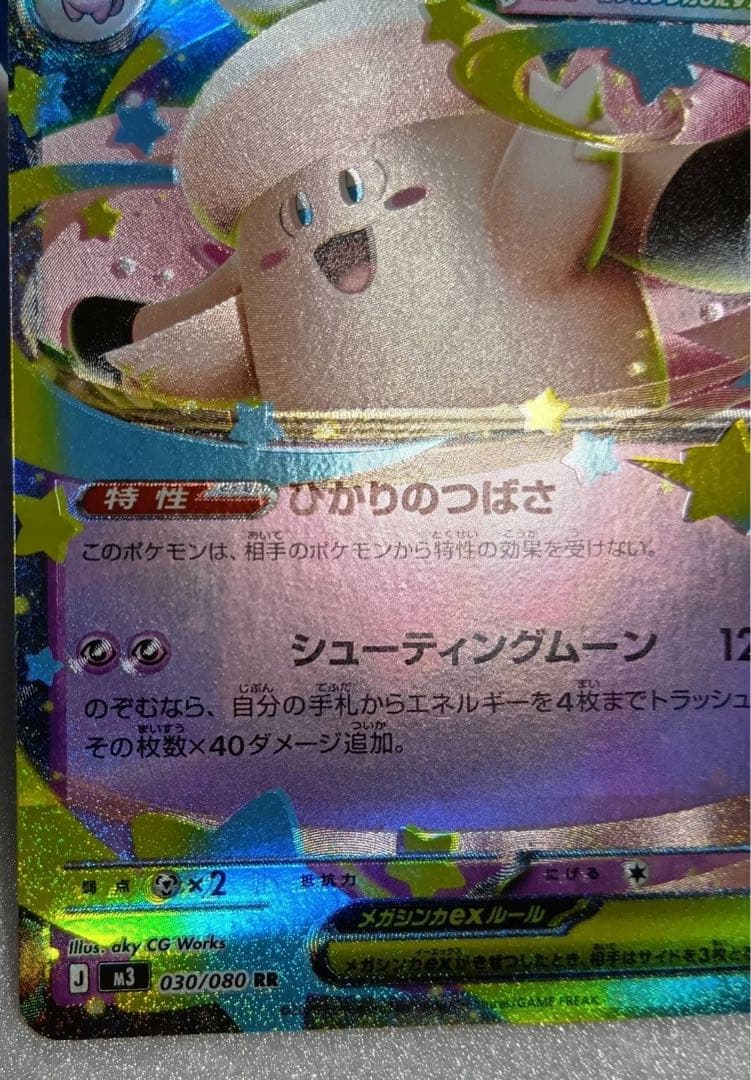 メガピクシー　エラーカード 加工ズレ　エラーカード