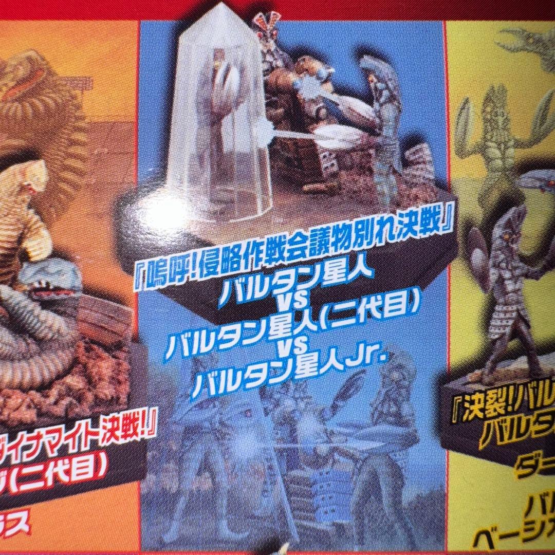 怪獣大決闘ウルトラパノラマファイト　嗚呼! 侵略作戦会議物別れ決戦