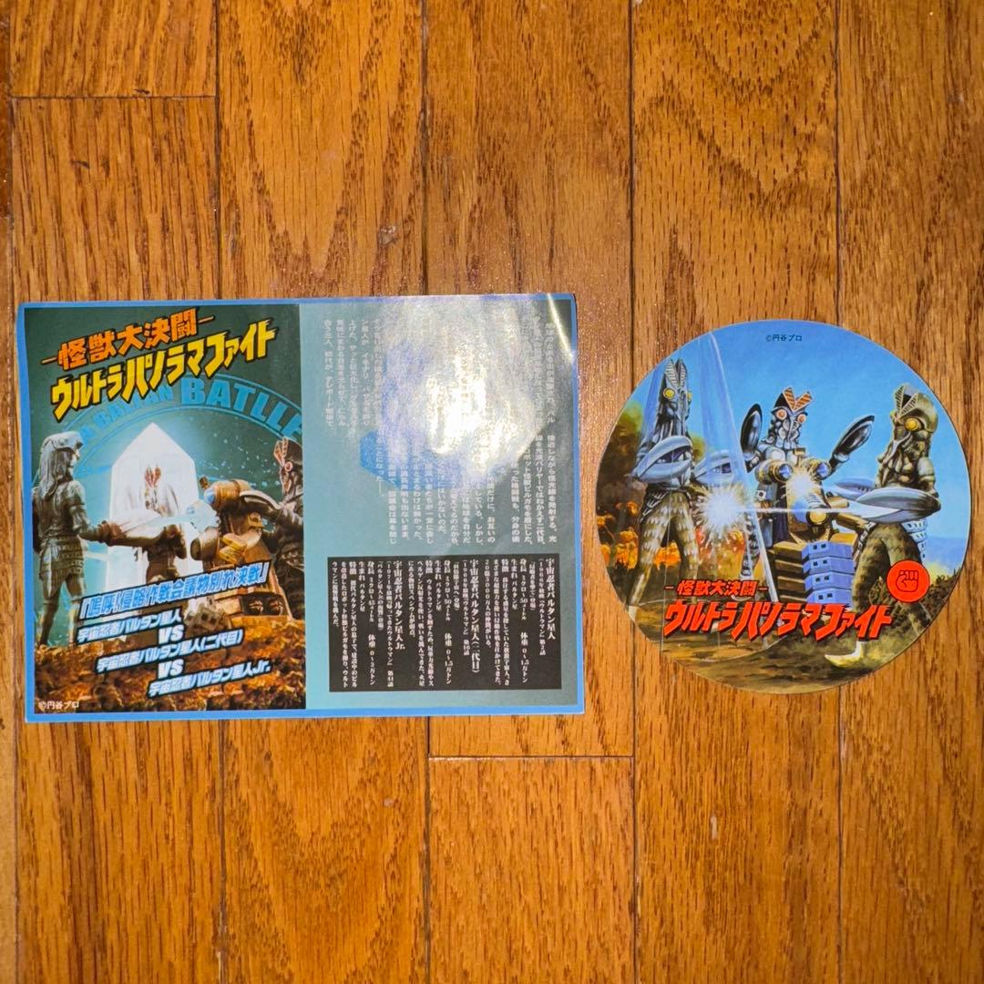 怪獣大決闘ウルトラパノラマファイト　嗚呼! 侵略作戦会議物別れ決戦