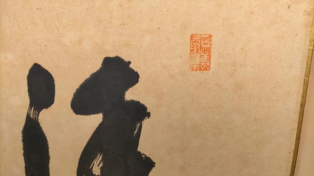 中国書道 漢字作品 額装