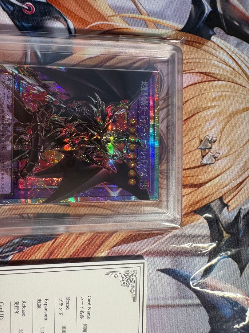 遊戯王　ドラグーンオブレッドアイズ　オーバーフレームプリズマARS10 鑑定書付