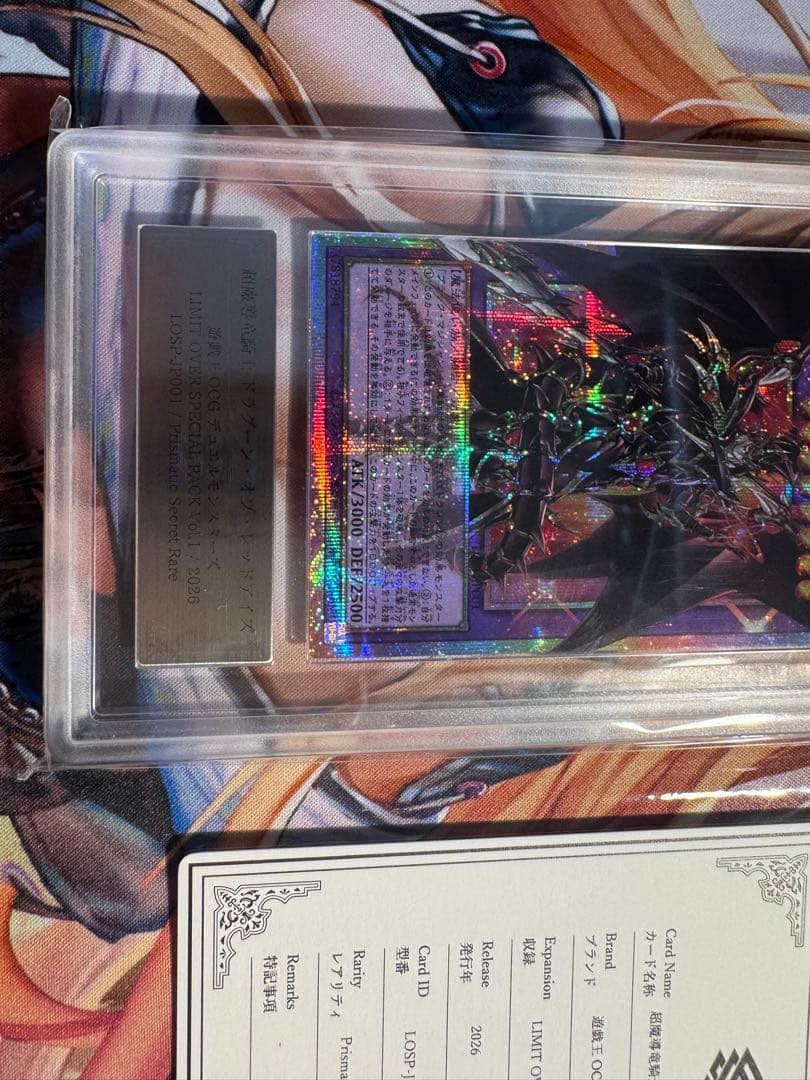 遊戯王　ドラグーンオブレッドアイズ　オーバーフレームプリズマARS10 鑑定書付