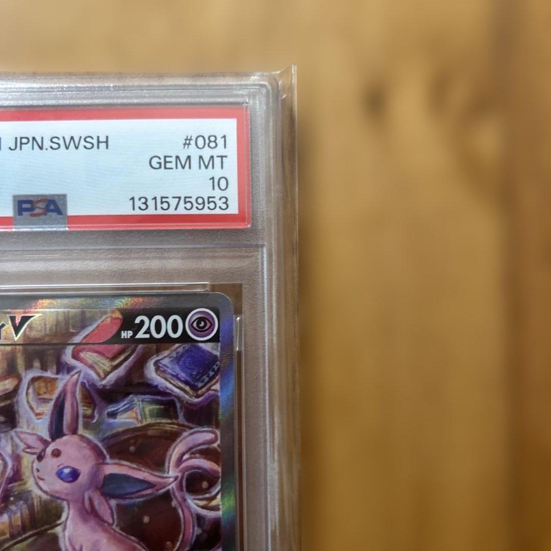 エーフィV SAR PSA10