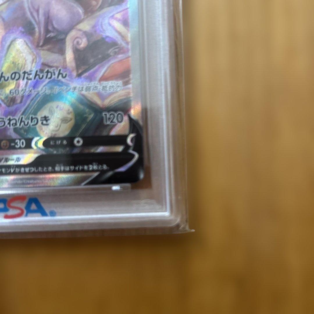 エーフィV SAR PSA10