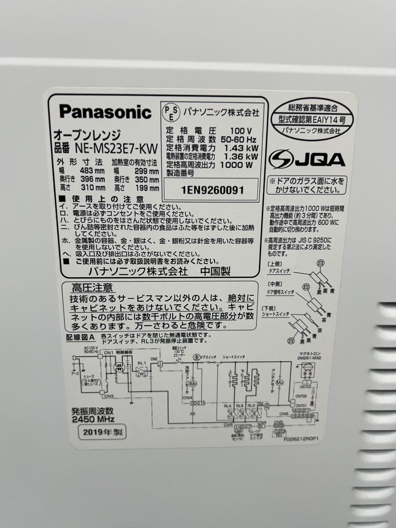 Panasonic オーブンレンジ NE-MS23E7-KW