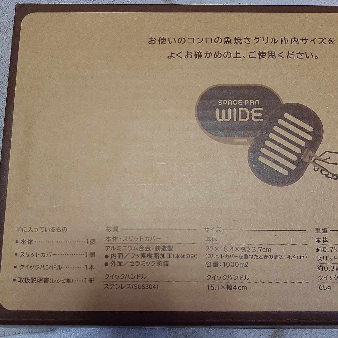 SPACE PAN WIDE　アサヒ軽金属工業株式会社